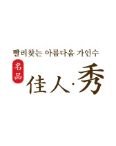 빨리찾는 아름다움 가인수(GAINSOO)